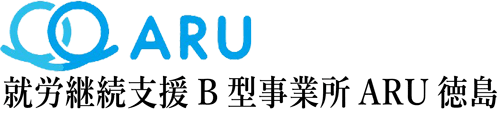 就労継続支援B型事業所アル徳島